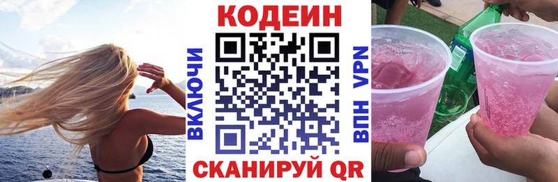 Codein Purple Drank гидра рабочий сайт Боровичи где найти наркотики